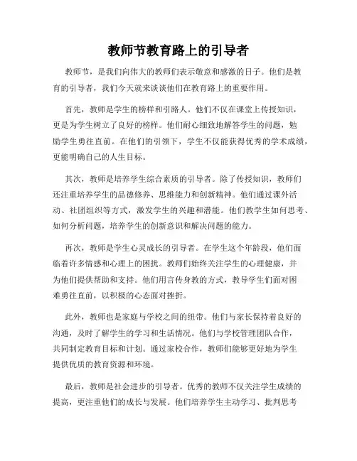 教师节教育路上的引导者