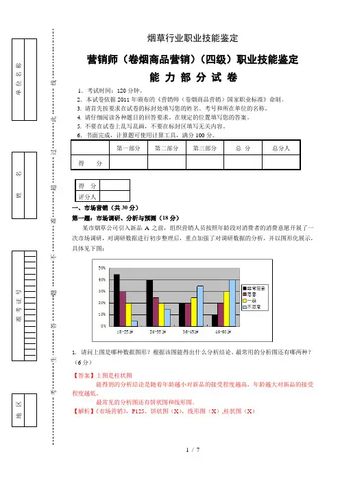 130602中级卷烟商品营销职业技能---真题解析