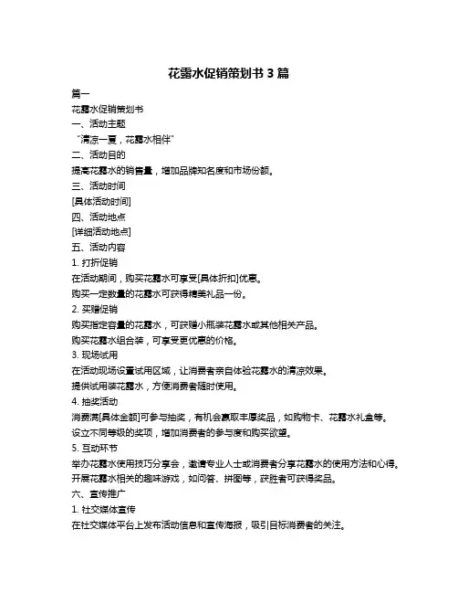 花露水促销策划书3篇