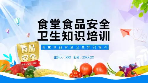 食堂食品安全卫生知识培训课程PPT课件演示