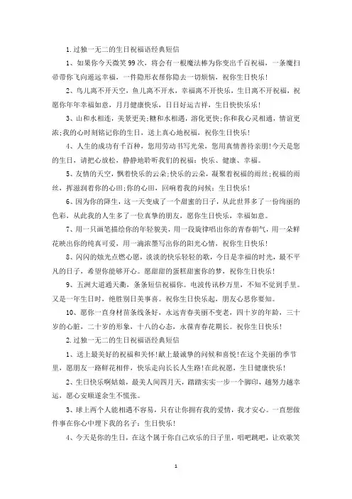 过独一无二的生日祝福语经典短信(精选)