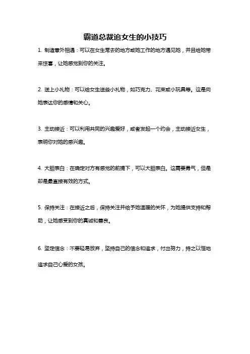 霸道总裁追女生的小技巧
