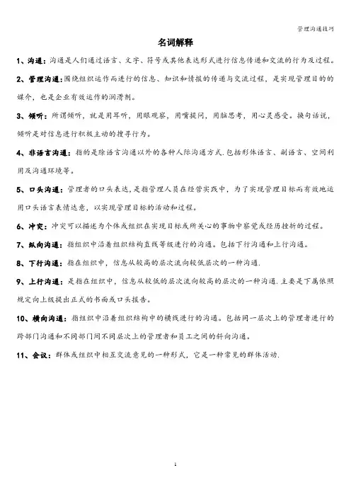 管理沟通技巧