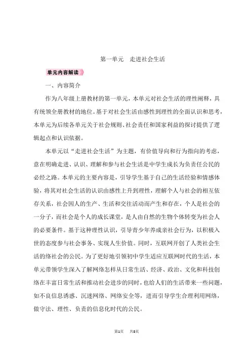 八年级上册道德与法治教案 第1单元 走进社会生活 第1课 丰富的社会生活 第一框 我与社会