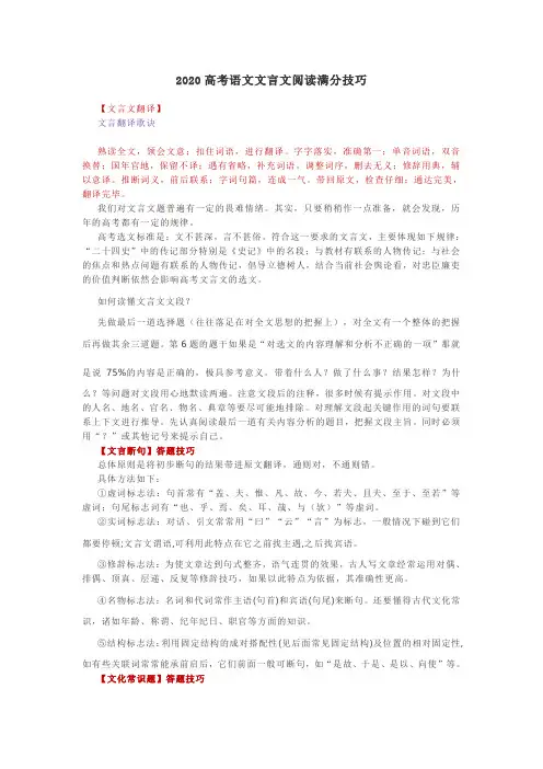 2020高考语文文言文阅读满分技巧