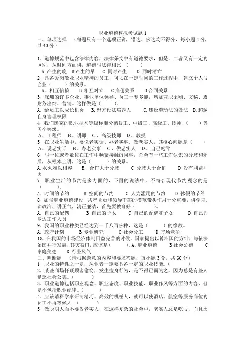 职业道德模拟考试题及答案1