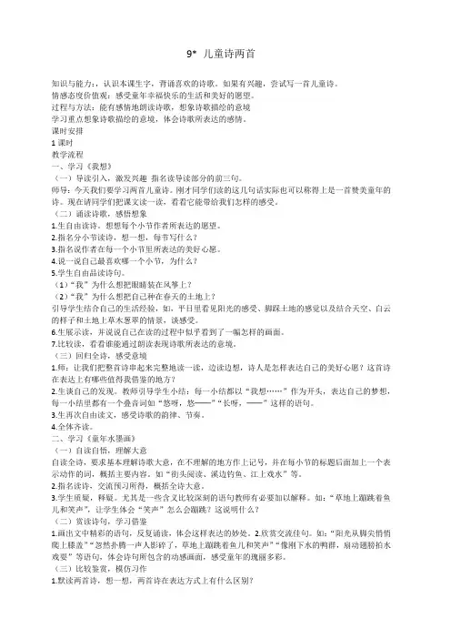 人教版五年级语文下册 第二单元 9 儿童诗两首 教案2