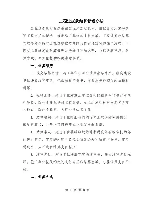 工程进度款结算管理办法