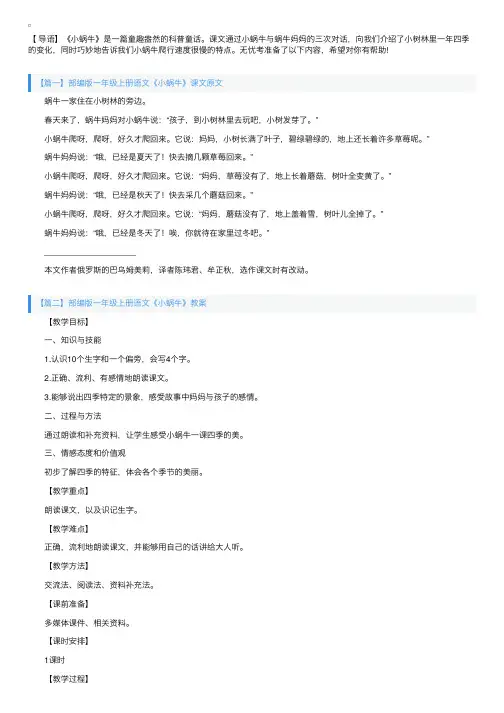部编版一年级上册语文《小蜗牛》课文原文及教案