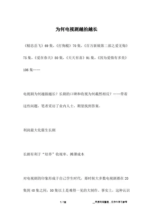 为何电视剧越拍越长_人生故事