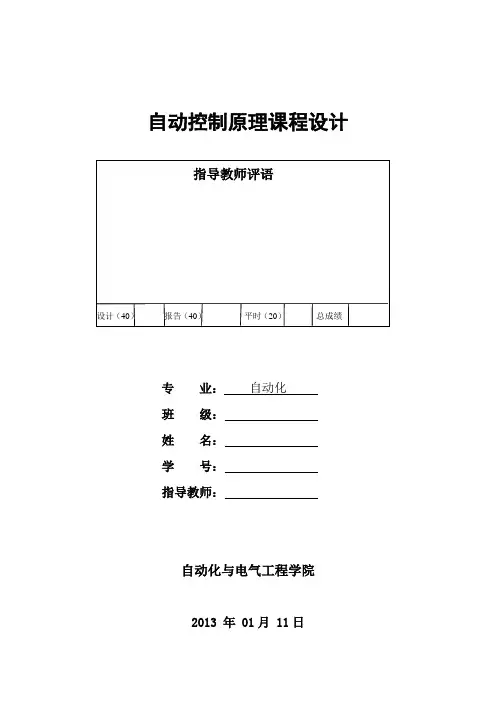 自动控制原理课程设计报告_3