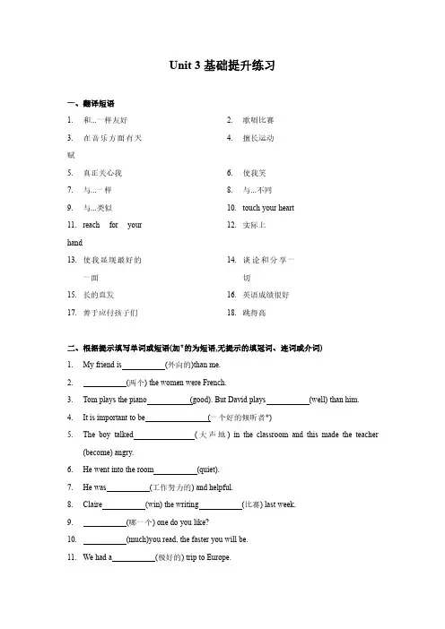 部编版八年级上册英语Unit 3基础提升练习试题试卷含答案解析