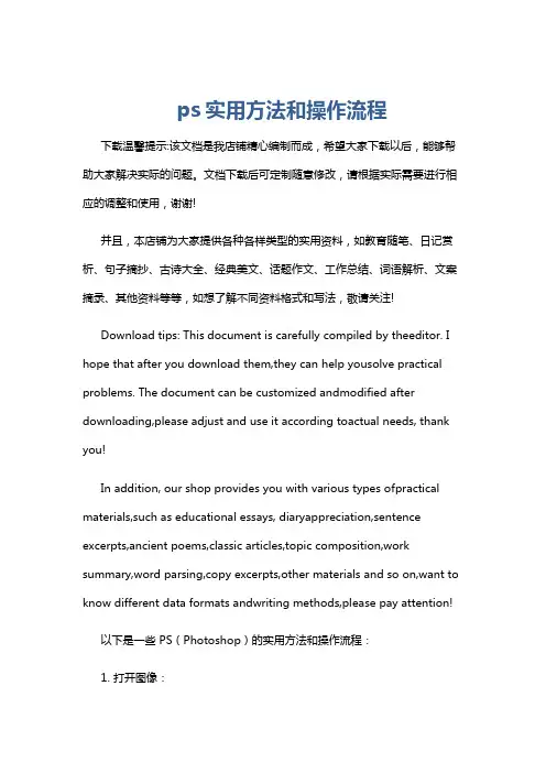 ps实用方法和操作流程
