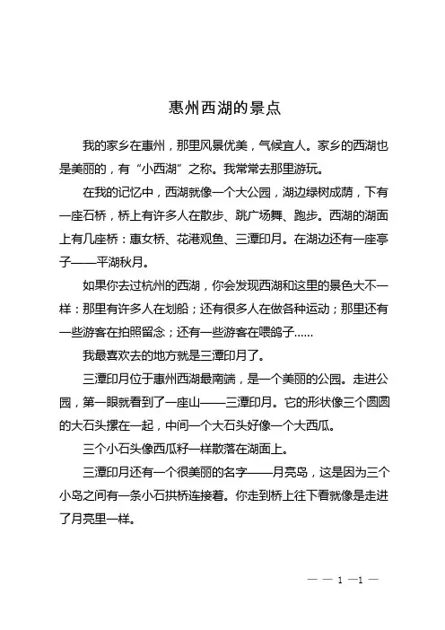 惠州西湖的景点