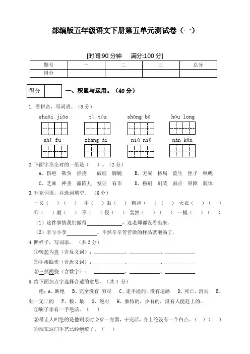 部编版小学语文五年级下册第五单元测试卷及答案(共2套)