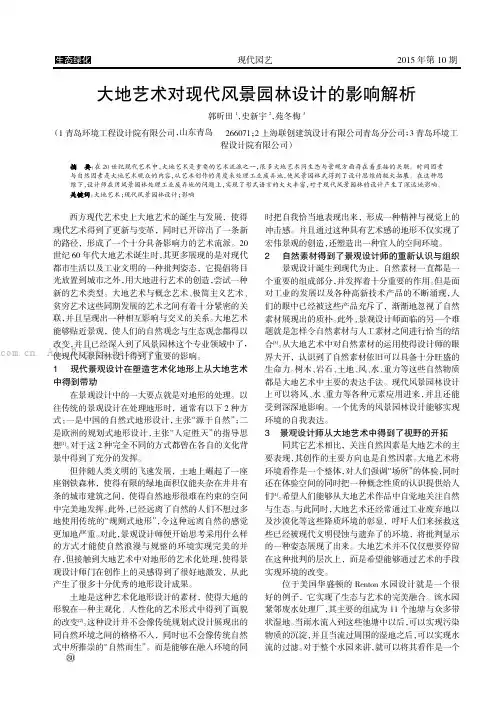 大地艺术对现代风景园林设计的影响解析