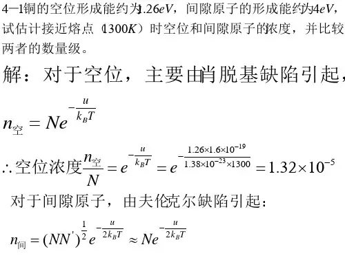 固体物理吴代鸣第四章习题答案