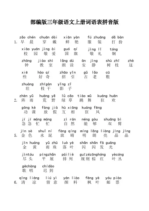 三年级上词语表带拼音可打印