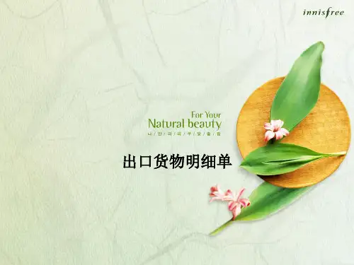 出口货物明细单