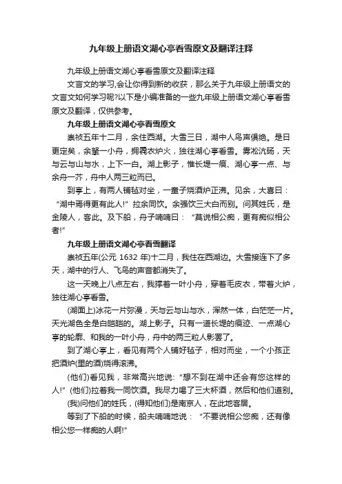 九年级上册语文湖心亭看雪原文及翻译注释