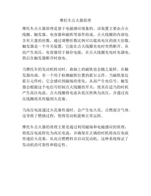 摩托车点火器原理