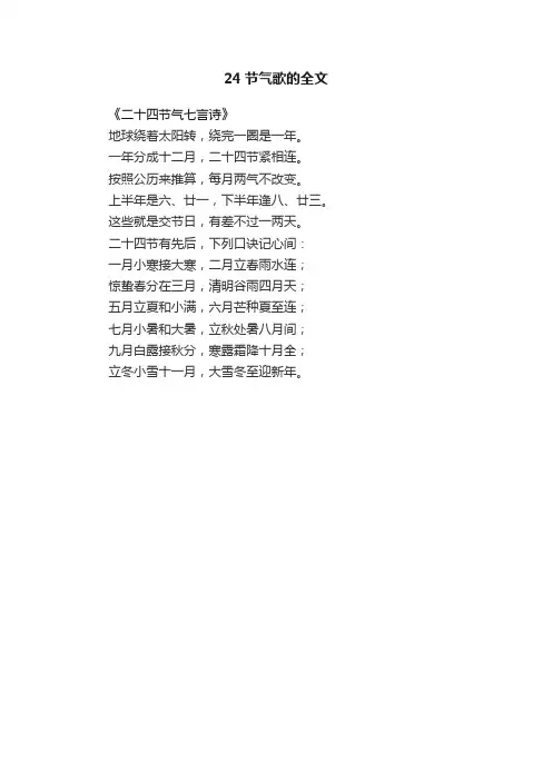 24节气歌的全文