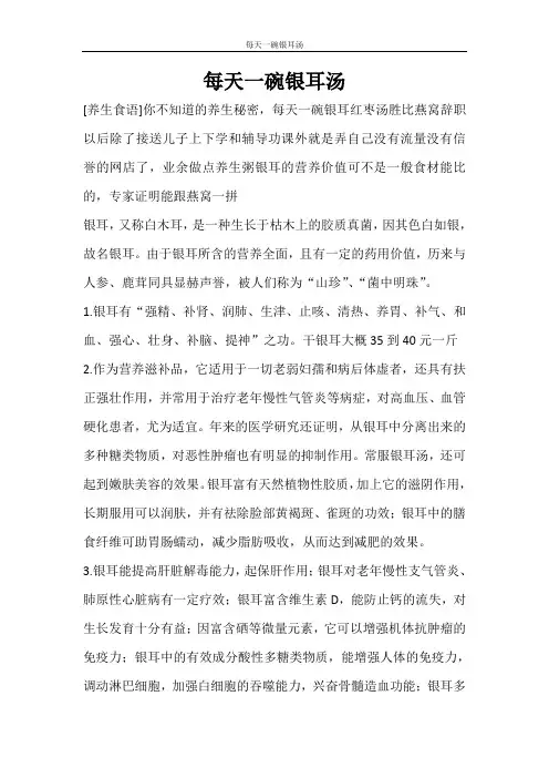 条据书信 每天一碗银耳汤