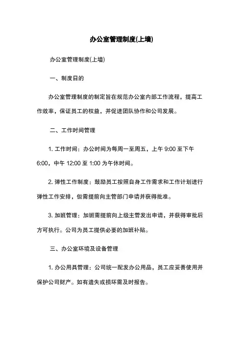 办公室管理制度(上墙)