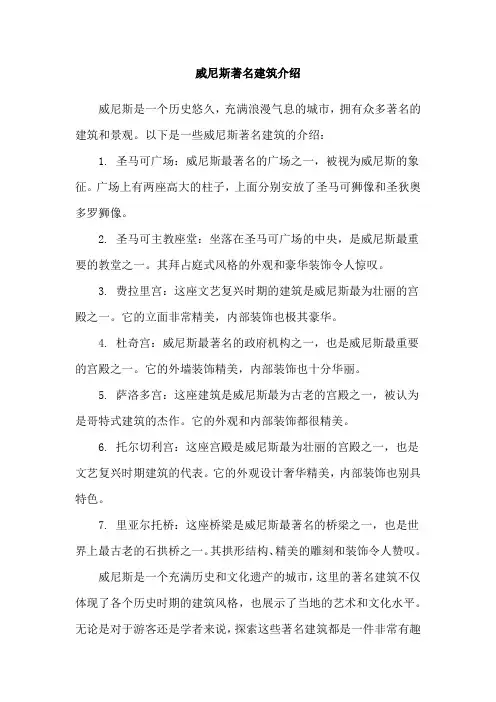 威尼斯著名建筑介绍