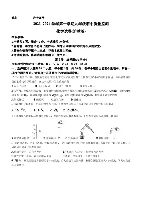 山西省长治市潞州区2023-2024学年九年级上学期期中化学试卷(含答案)