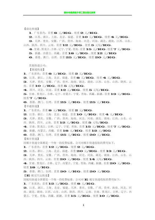 快递价格表