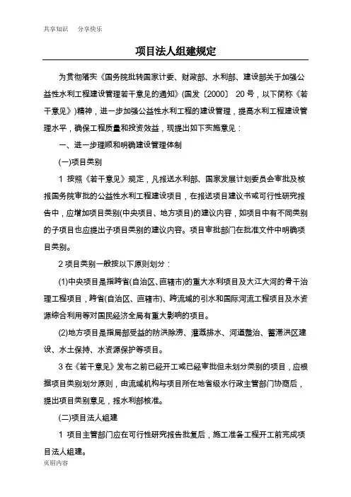 项目法人组建规定(夏丽君)