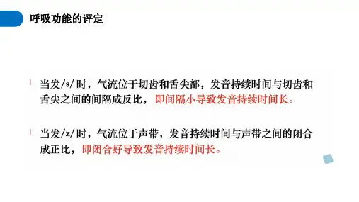 言语治疗技术—构音障碍康复训练(康复治疗技术课件)