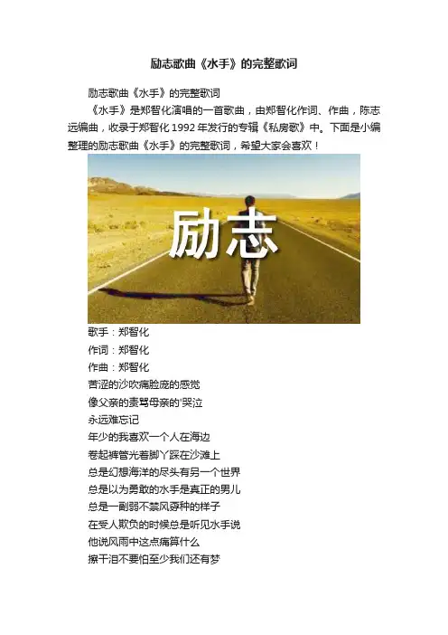 励志歌曲《水手》的完整歌词