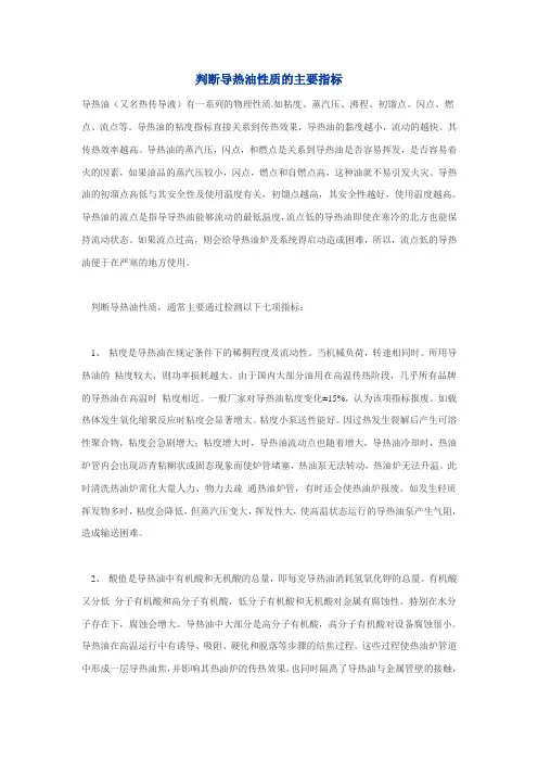 导热油