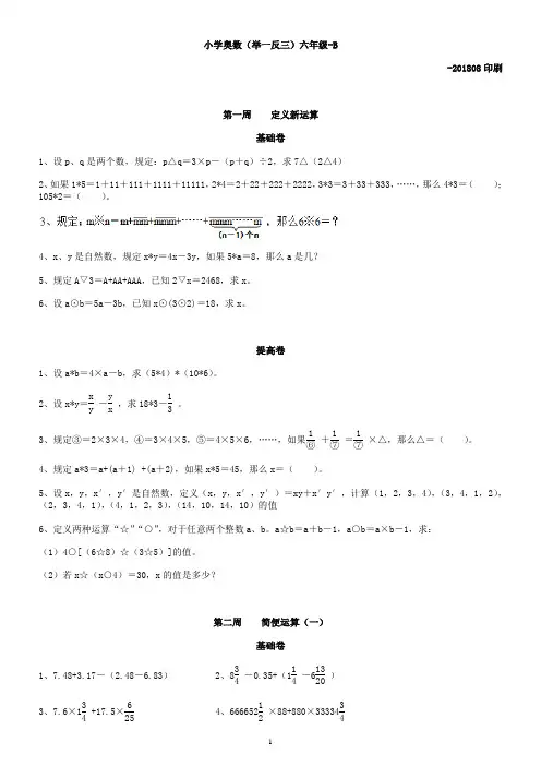 2018最新 小学奥数 举一反三 六年级-B版(全整理)