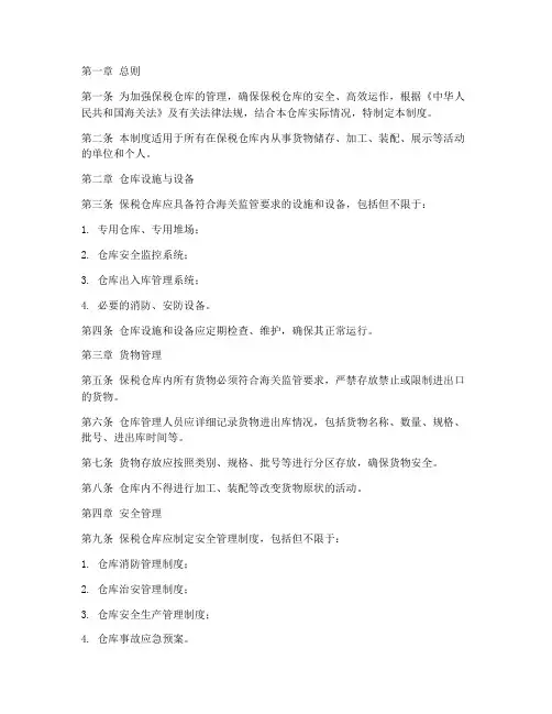 保税仓库日常管理制度