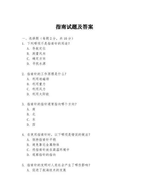 指南试题及答案
