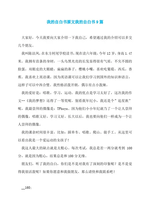 我的自白书原文我的自白书9篇