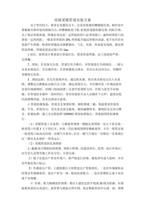 房屋采暖管道安装方案