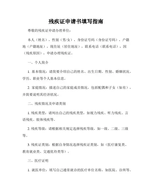 残疾证申请书填写指南