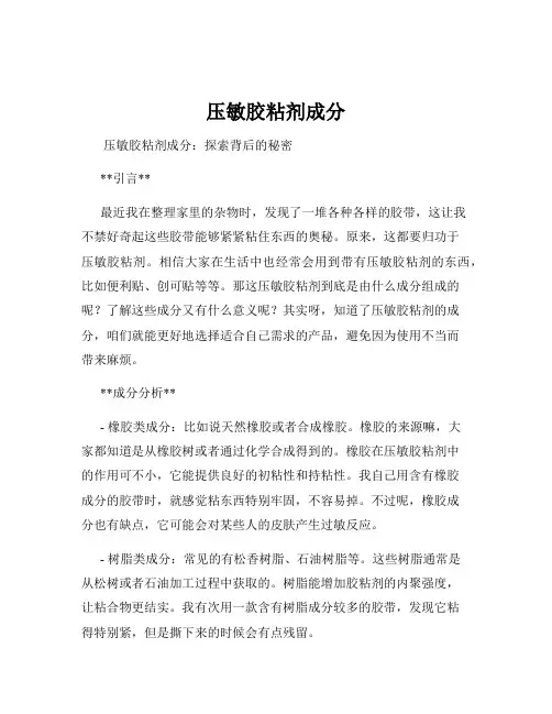 压敏胶粘剂成分