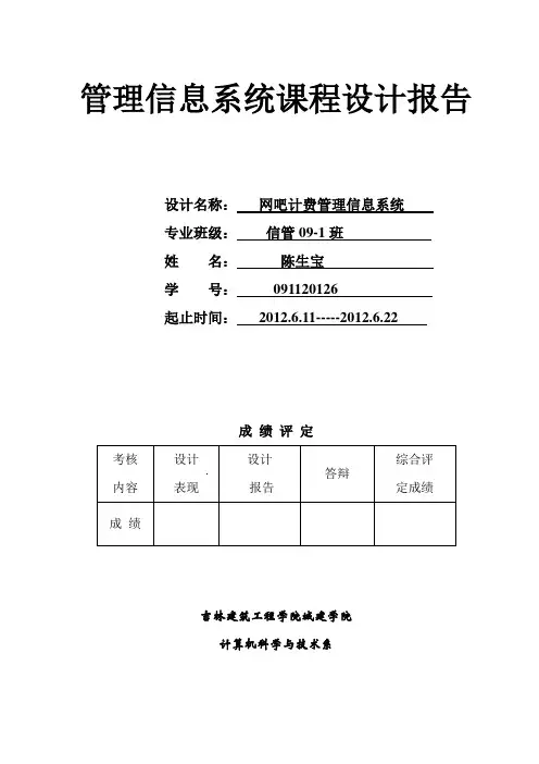网吧计费管理信息系统