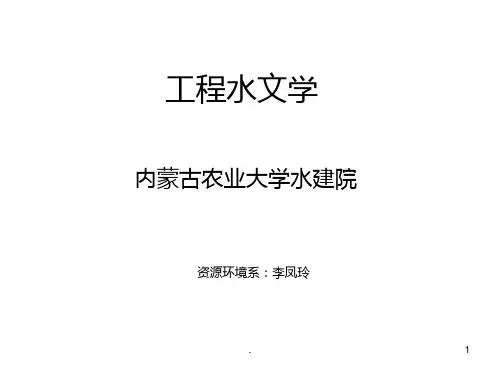 由暴雨资料推求设计洪水PPT课件