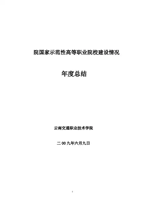 示范校年度总结