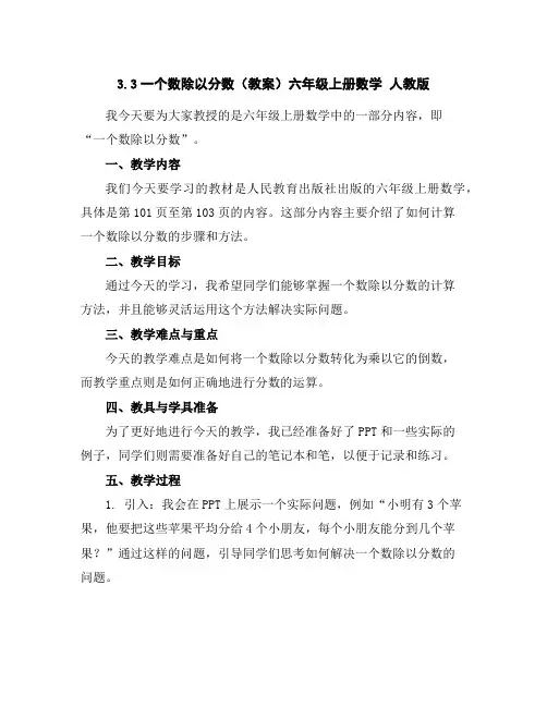 3.3一个数除以分数(教案)-六年级上册数学人教版