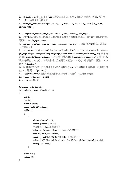 嵌入式linux题库2-答案
