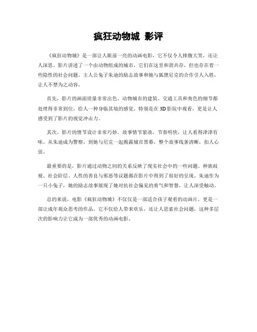 疯狂动物城 影评