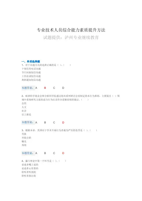 专业技术人员综合能力素质提升方法
