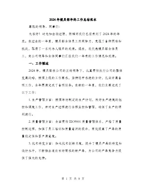 2024年模具部年终工作总结范本(3篇)